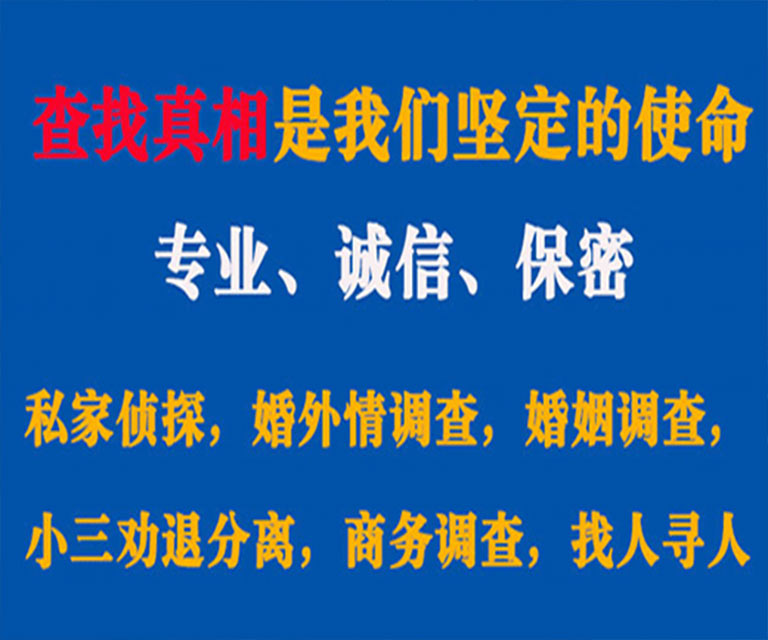 冷水江私家侦探哪里去找？如何找到信誉良好的私人侦探机构？